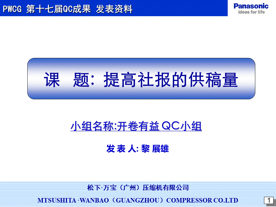 国家优秀QC小组成果案例(管理型).ppt_第1页