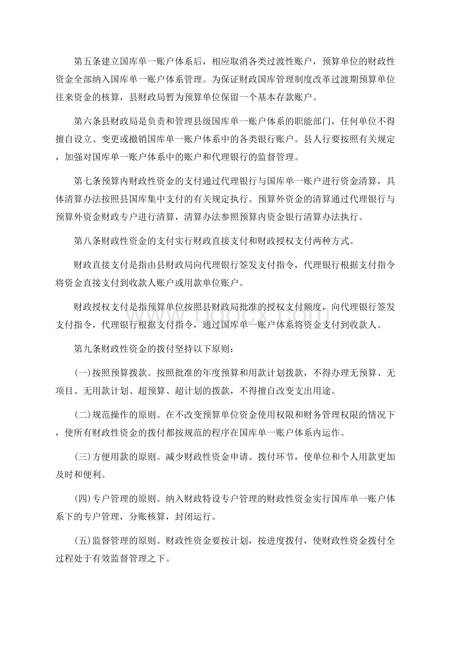 财政国库集中支付制度管理办法Word文件下载.docx_第2页