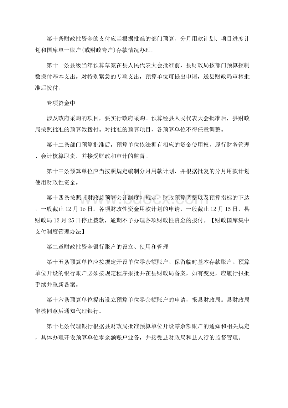 财政国库集中支付制度管理办法.docx_第3页