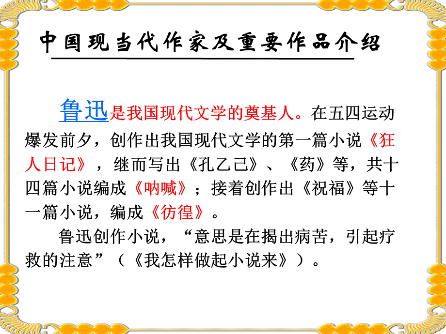 《祝福》ppt课件优质PPT.ppt_第2页