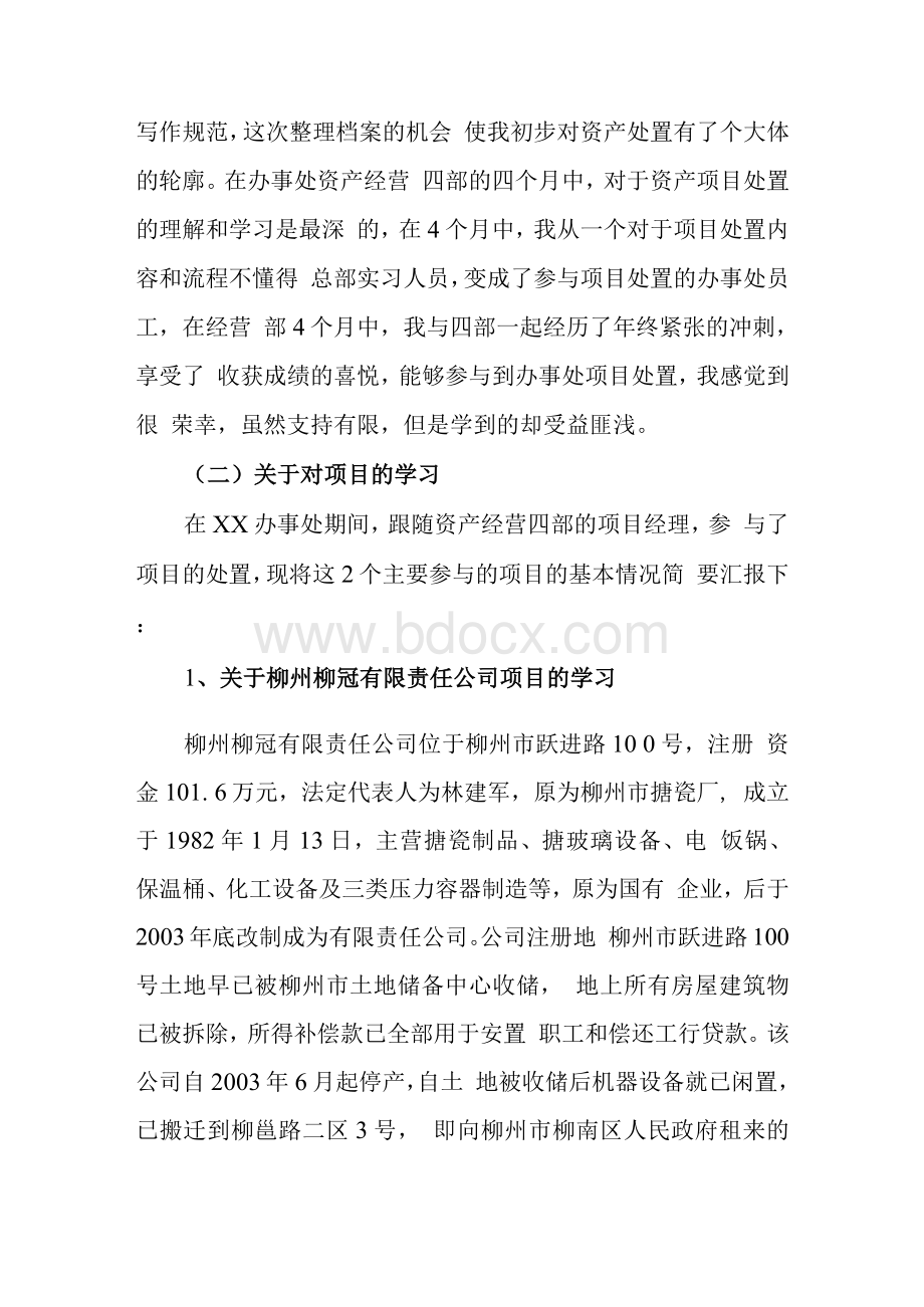 资产管理公司个人实习报告.docx_第2页