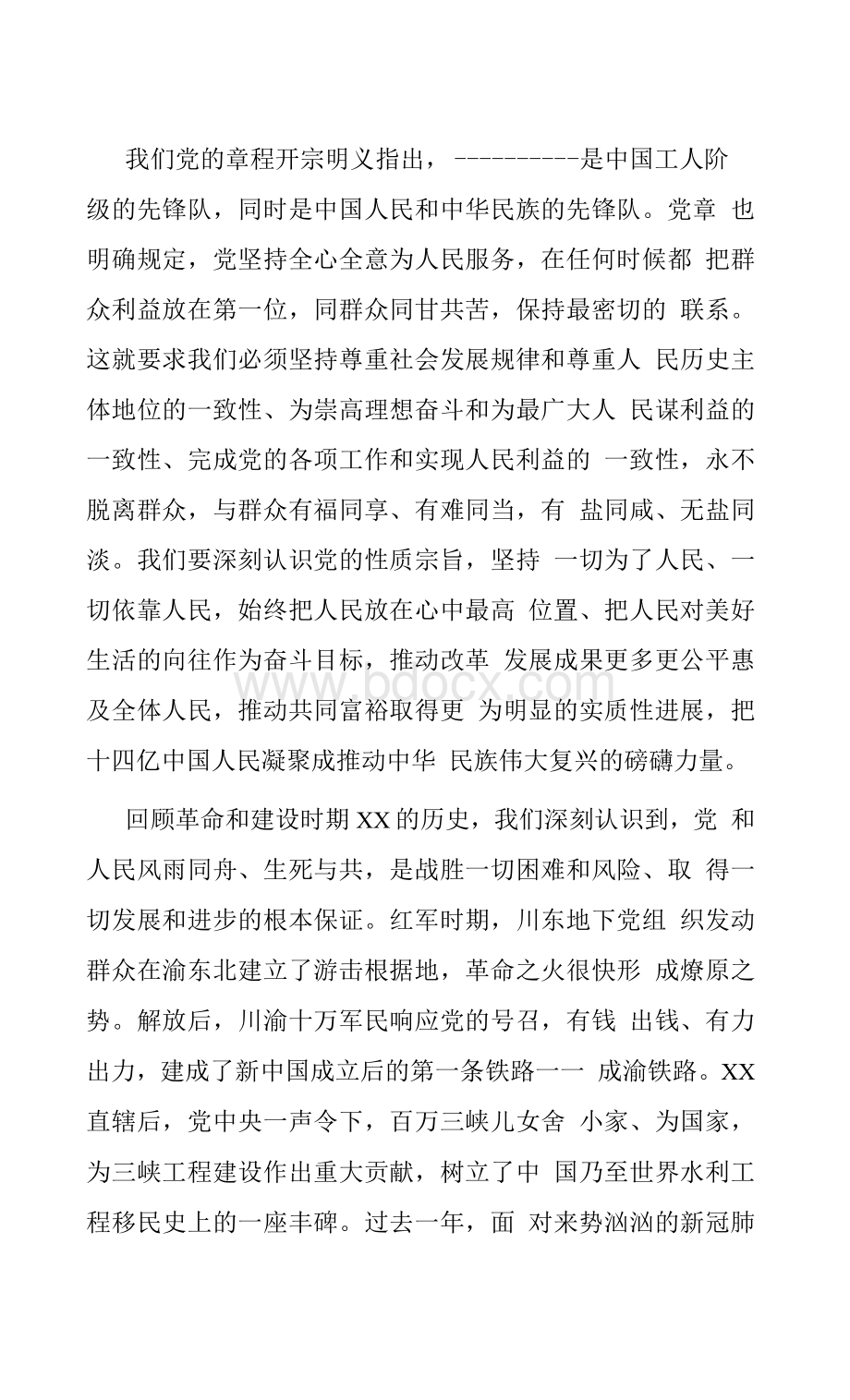 党员干部党史学习教育“学史增信”专题发言材料.docx_第3页