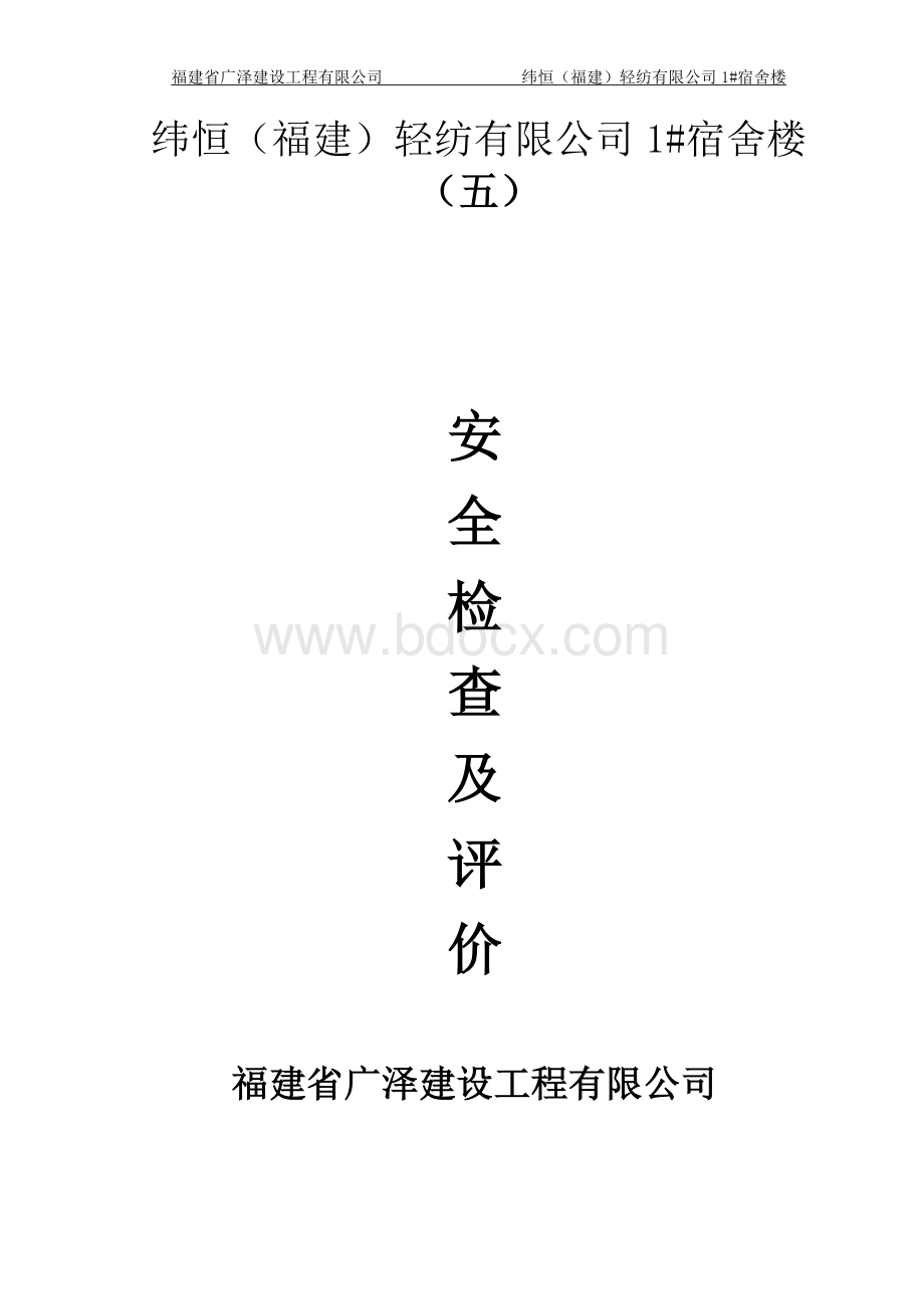 施工安全全套资料(最新整理）Word格式.doc