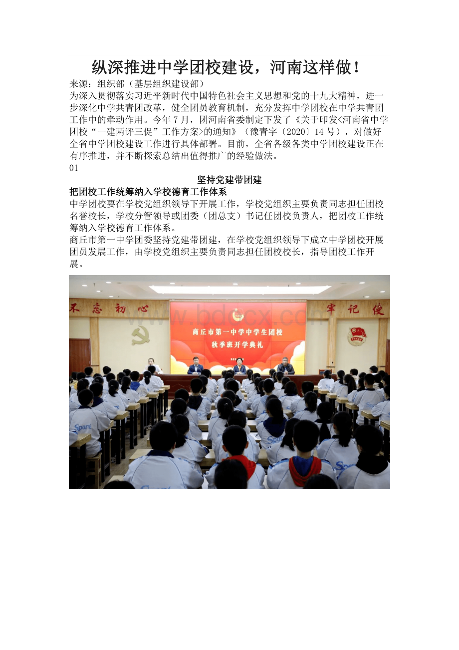 纵深推进中学团校建设河南这样做！.docx_第1页