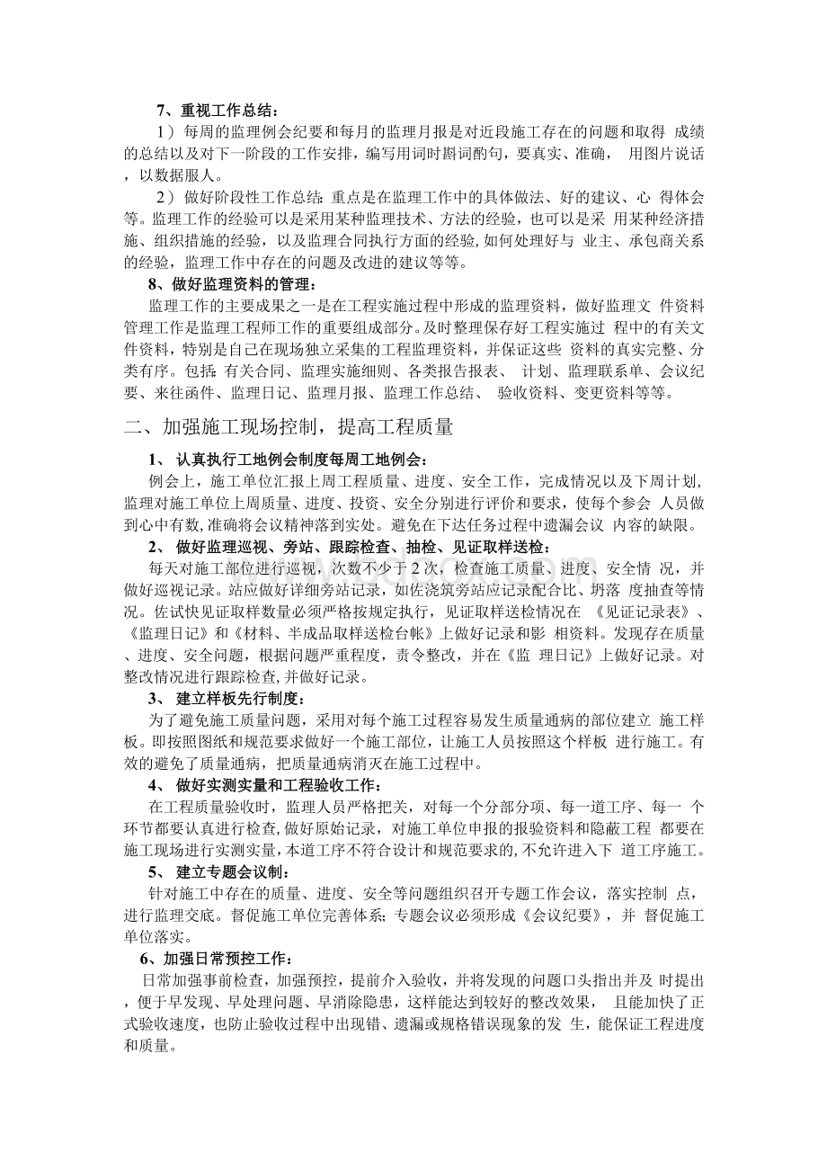 做好监理工作的设想.docx_第2页