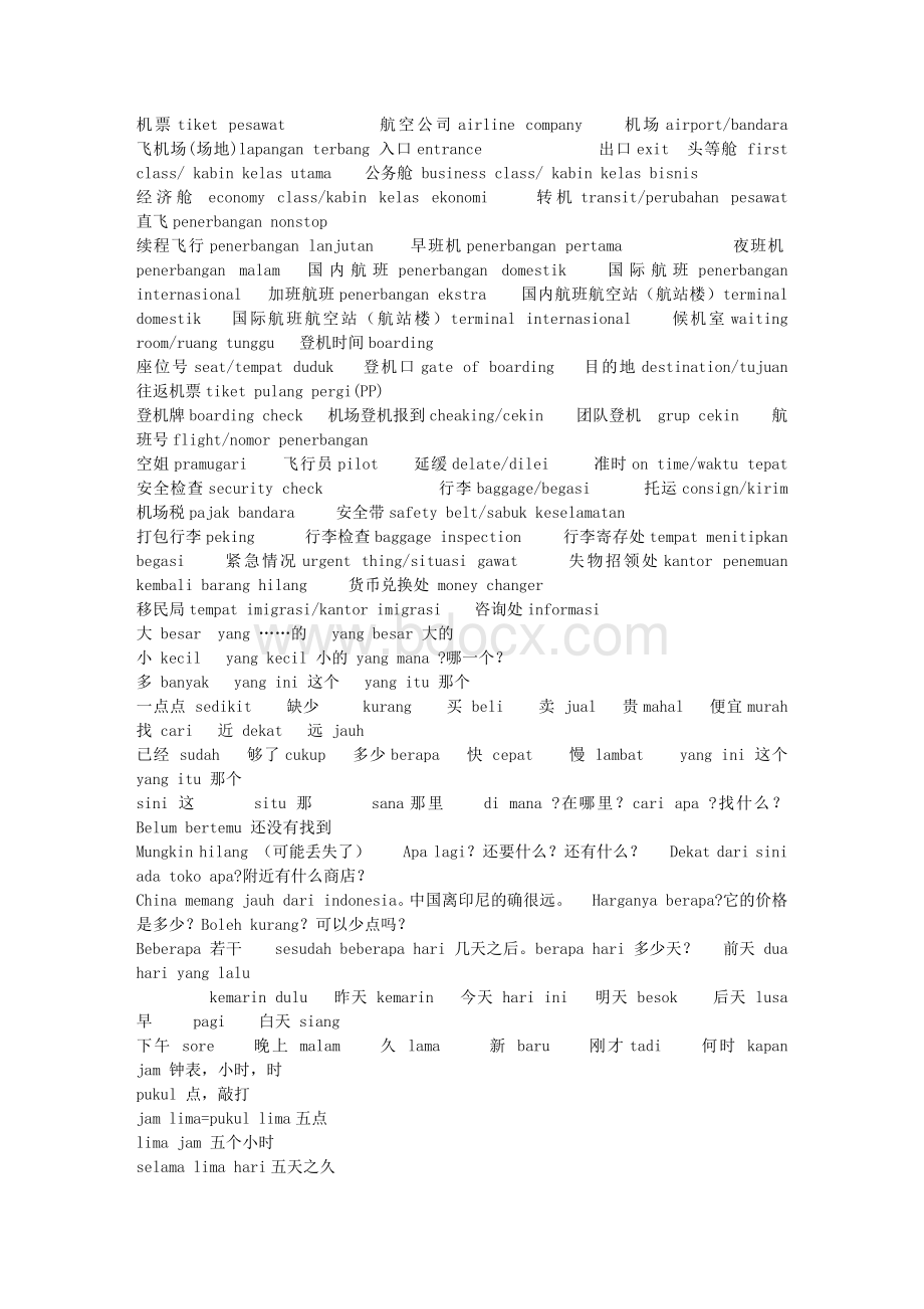 简单的印尼语学习资料Word文档格式.docx_第1页