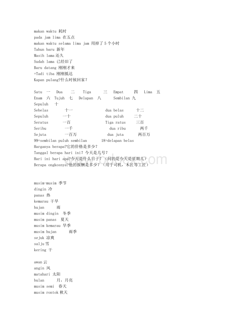 简单的印尼语学习资料.docx_第2页