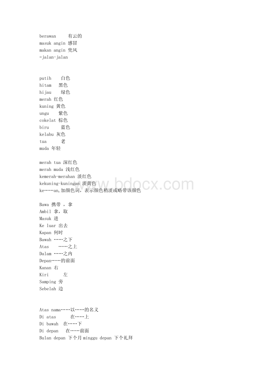 简单的印尼语学习资料Word文档格式.docx_第3页