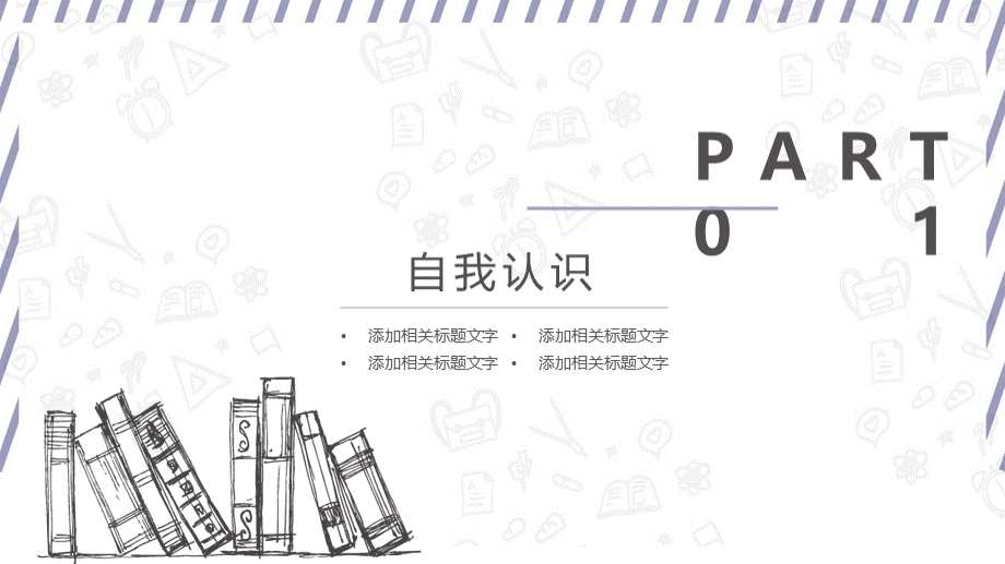 简约2019大学生职业生涯规划PPT模板.pptx_第3页