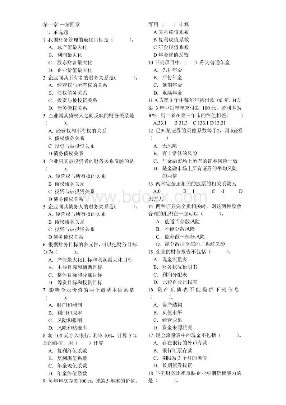 财务管理学试题库(含答案).docx_第1页