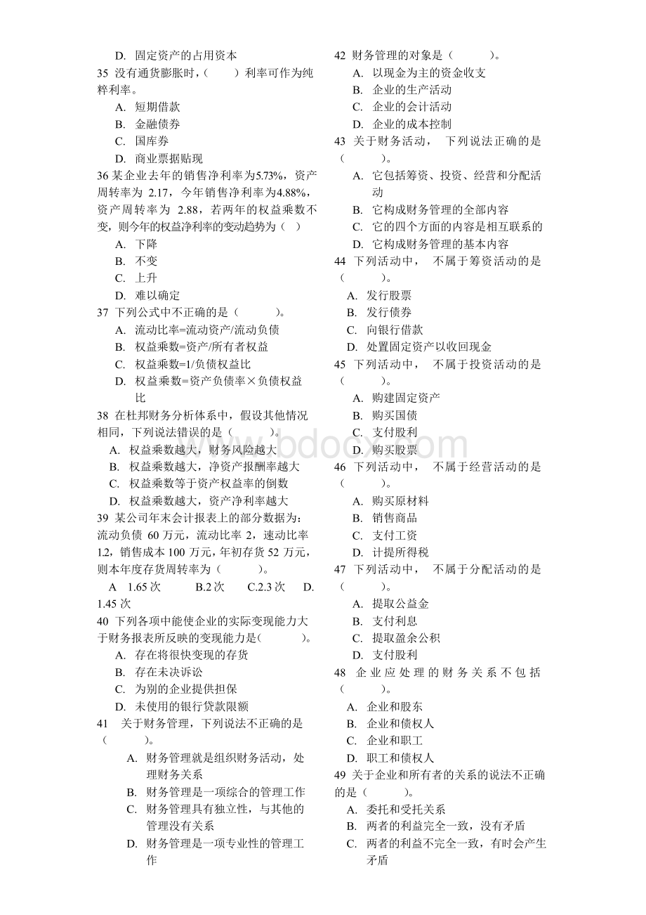 财务管理学试题库(含答案).docx_第3页