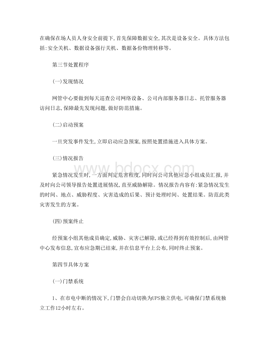 网管系统应急预案.doc_第2页