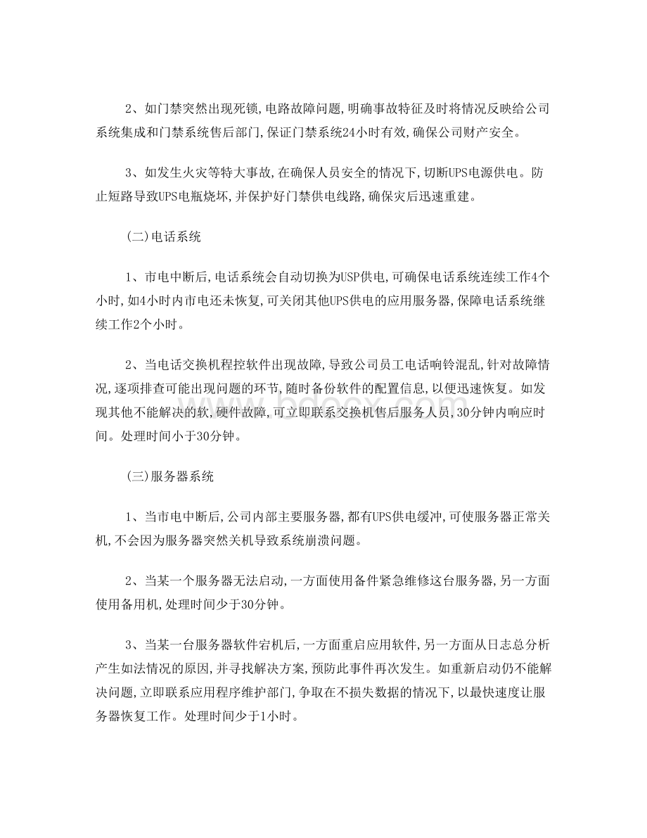 网管系统应急预案.doc_第3页