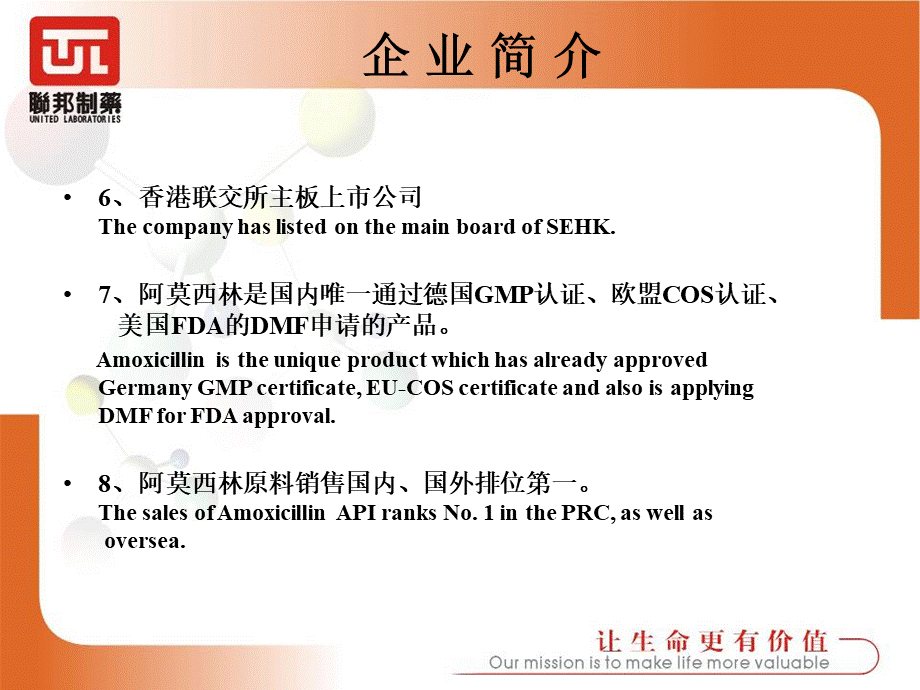 联邦制药企业介绍.ppt_第3页