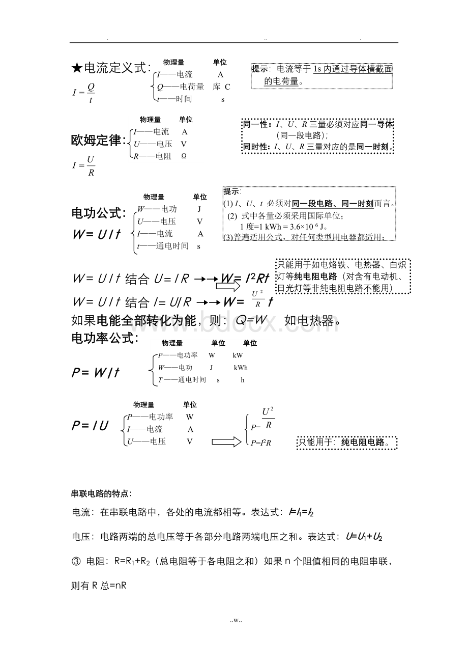 初中物理中考重难点归纳(十分有用).doc_第3页