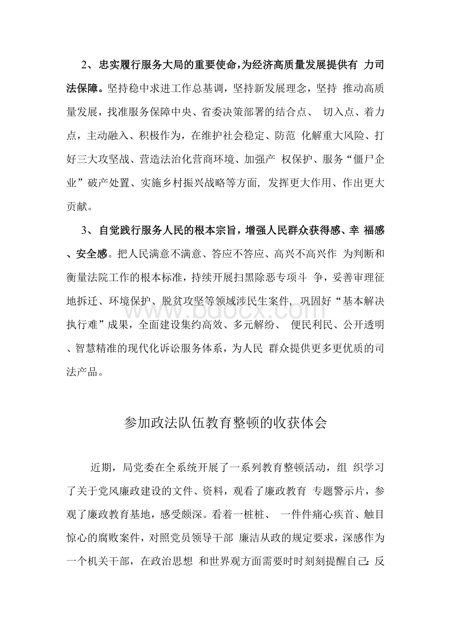 法院检察院干部参加政法队伍教育整顿心得体会个人研讨发言.docx_第3页