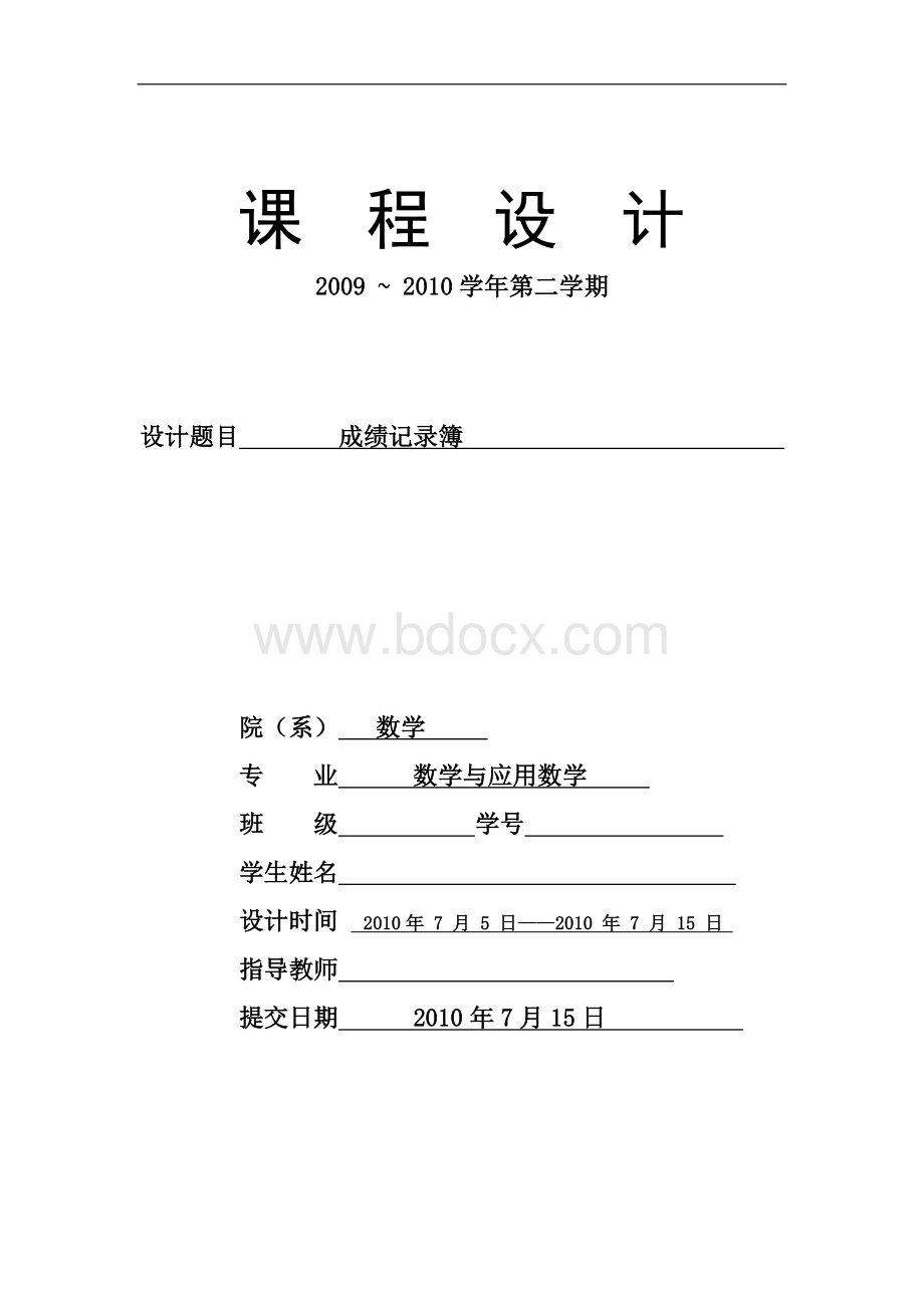 c语言课程设计--成绩记录本-c程序Word文档下载推荐.doc_第1页