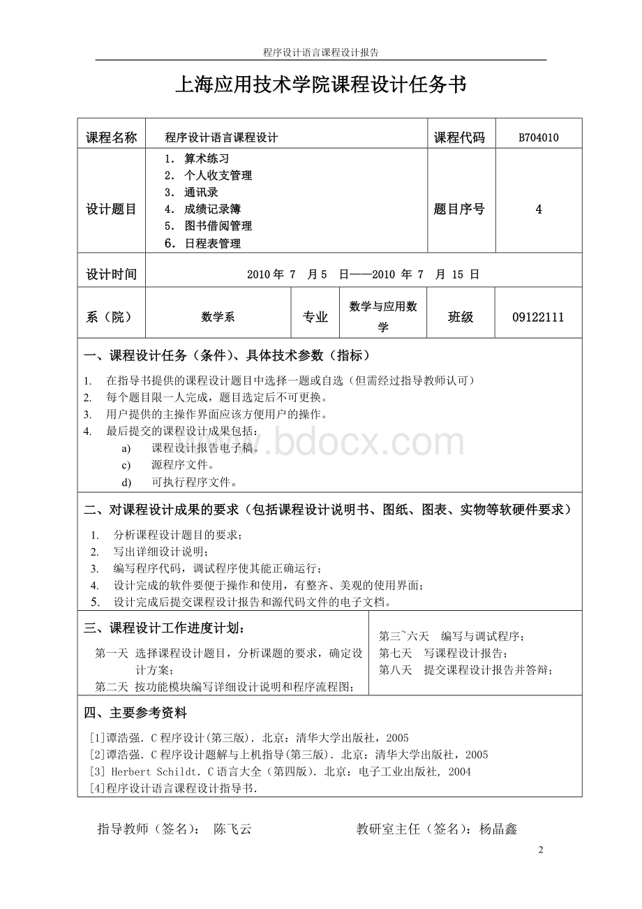 c语言课程设计--成绩记录本-c程序Word文档下载推荐.doc_第2页