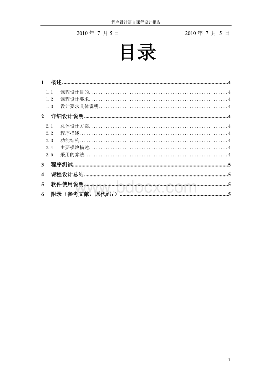 c语言课程设计--成绩记录本-c程序Word文档下载推荐.doc_第3页