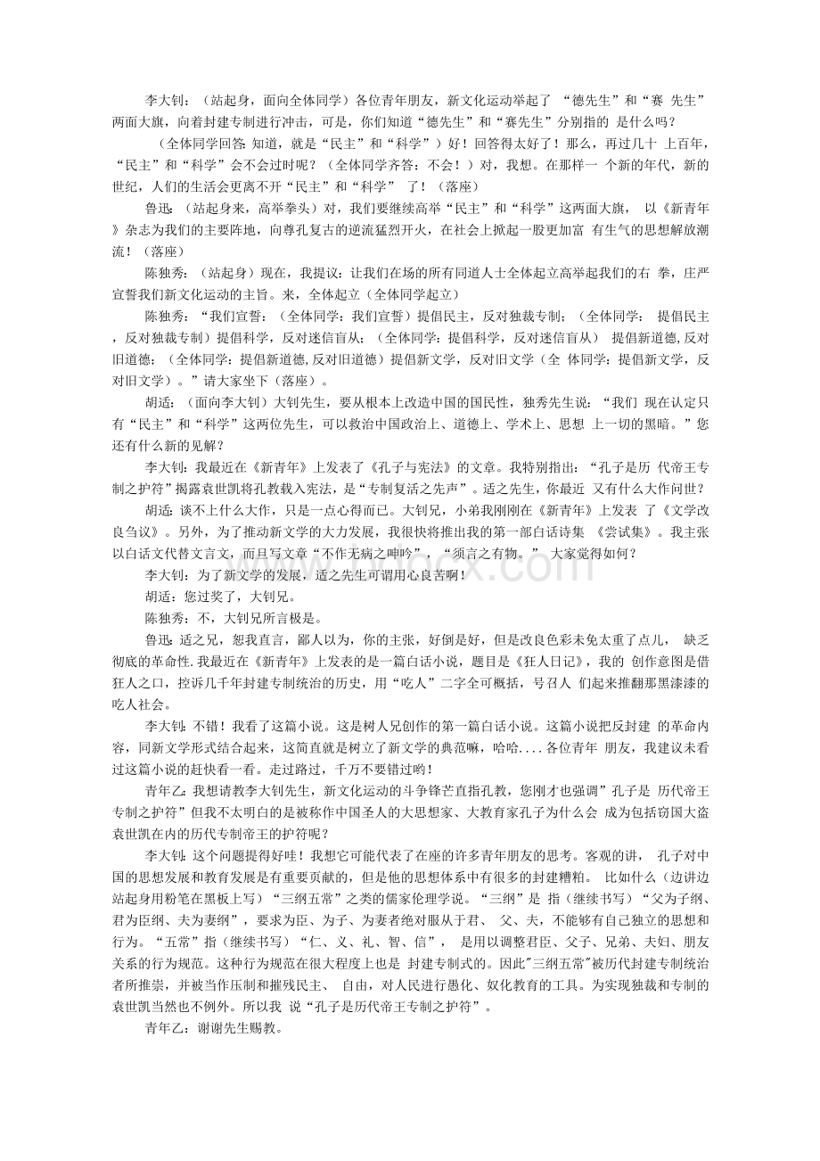 9《新文化运动》课本剧剧本（人教版新课标八年级历史上册）Word下载.docx_第2页