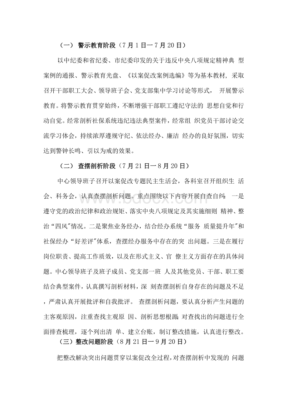 党支部开展以案促改专项工作方案Word格式文档下载.docx_第2页