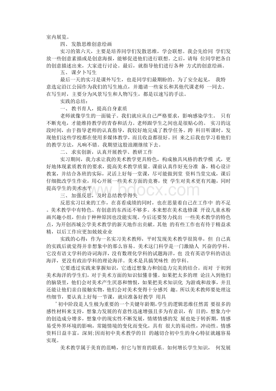 美术教育实习报告8篇.docx_第2页