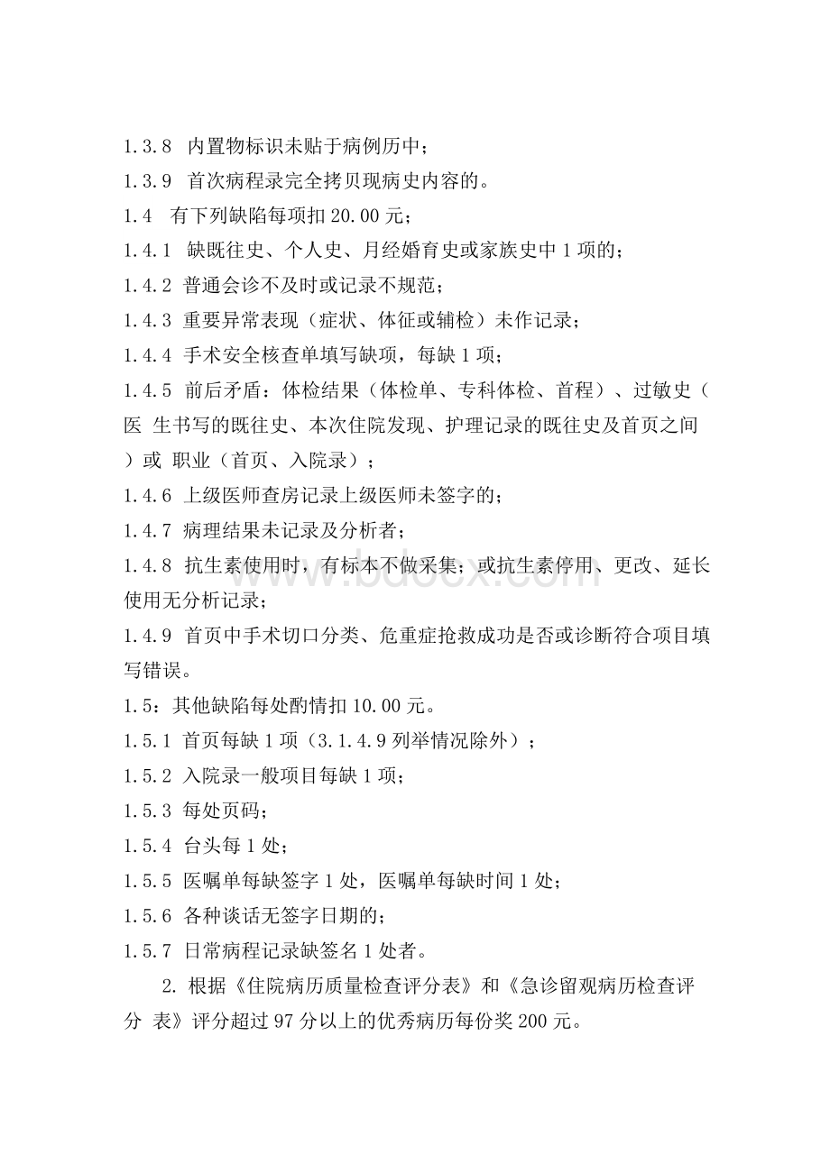 医院病案质量奖惩制度Word下载.docx_第3页