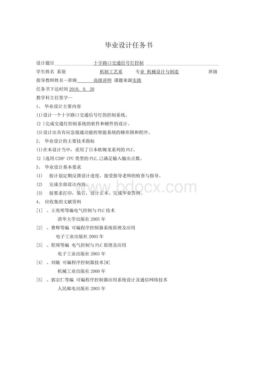 十字路口交通信号灯控制 毕业论文.docx_第3页