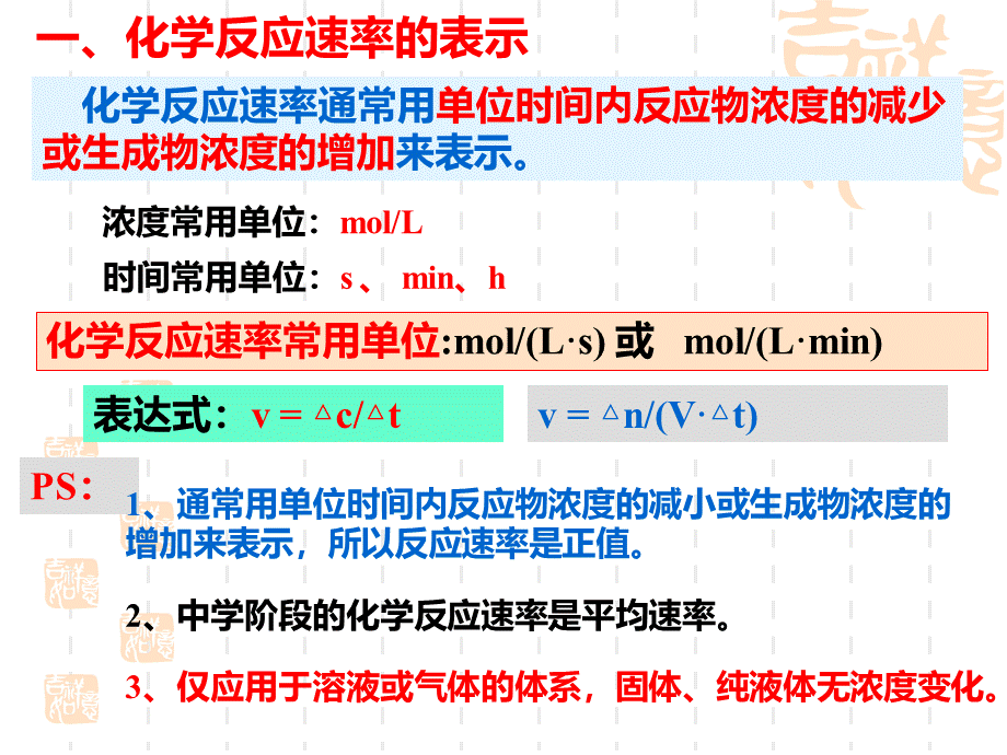 化学反应速率PPT优秀课件1PPT推荐.ppt_第3页