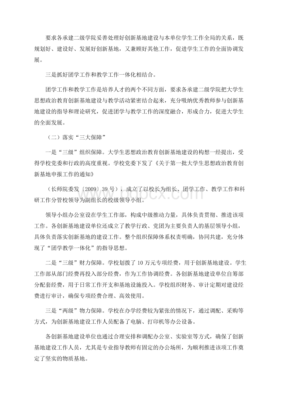 长江师范学院大学生思想政治教育创新基地建设情况汇报材料(王泓改).docx_第2页