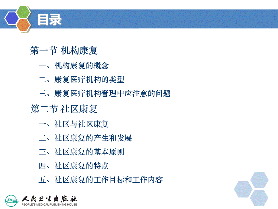 康复医学的工作方式和流程图.ppt_第3页