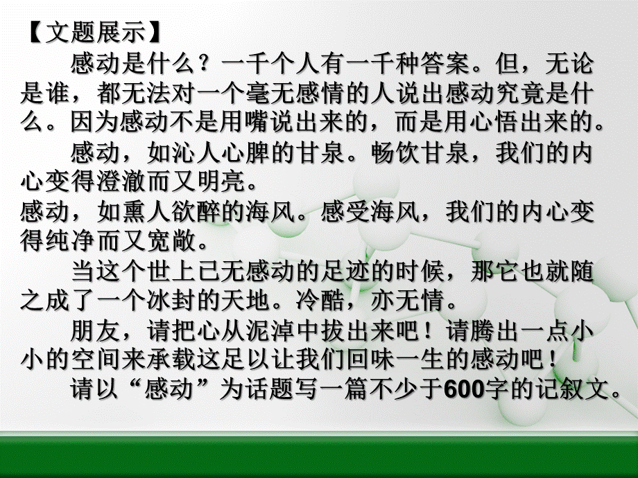 以感动为话题作文指导.pptx_第2页