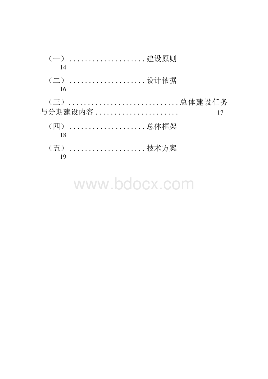 互联网+智慧乡村智慧农场建设项目可行性研究报告Word文件下载.docx_第3页