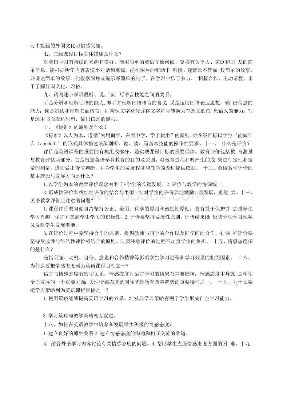 中小学英语教材教法完整版Word文档格式.docx_第2页