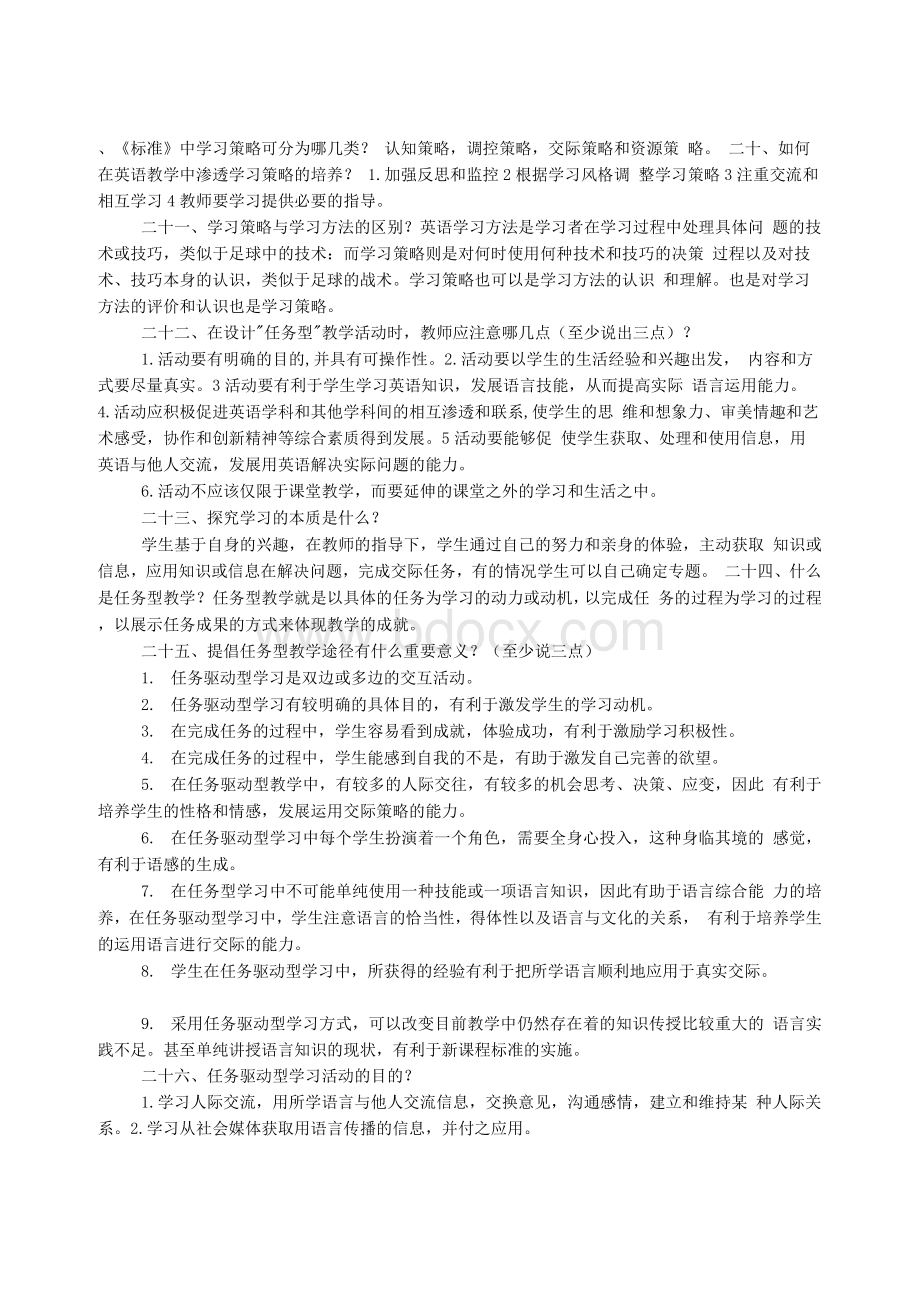 中小学英语教材教法完整版Word文档格式.docx_第3页