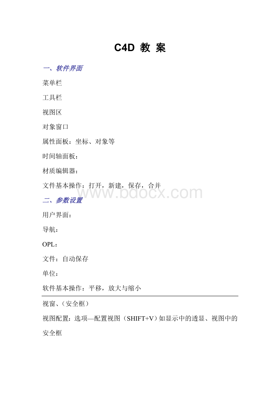C4D教案Word文档格式.doc