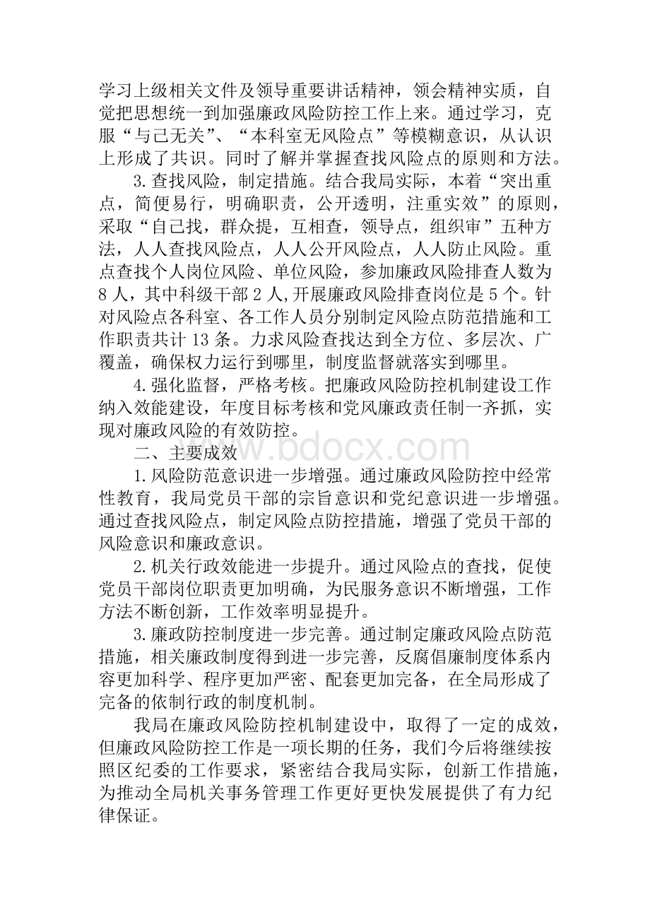 反腐倡廉工作总结范本.docx_第3页