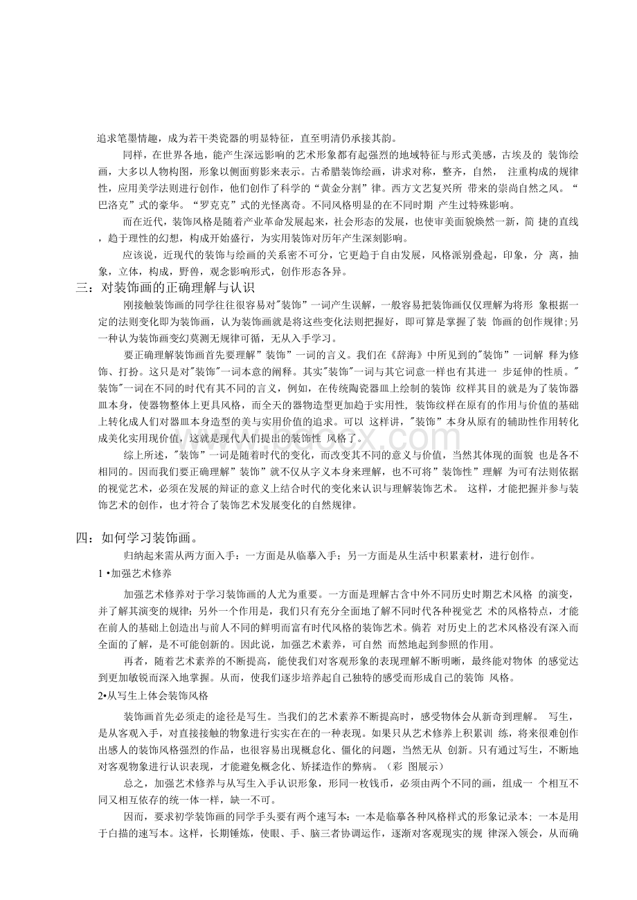 装饰画教案Word文档下载推荐.docx_第2页