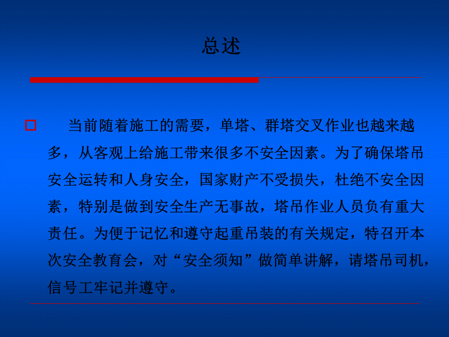 塔式起重机司机及信号工安全教育培训.pptx_第2页