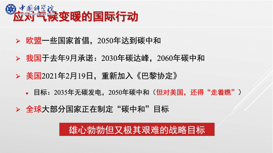 丁仲礼院士：中国“碳中和”框架路线图研究（中科院学部“碳中和”咨询项目简介）.pptx_第3页