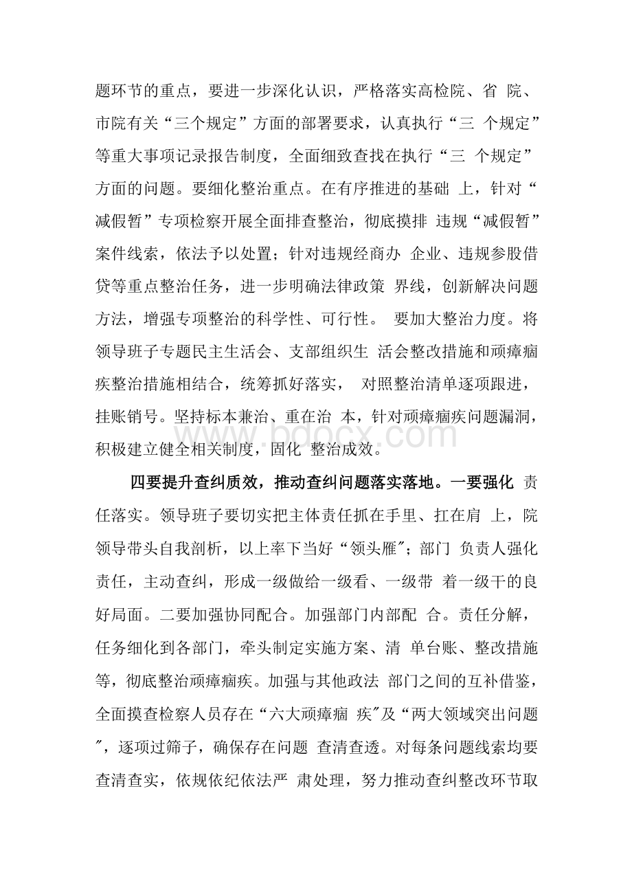 在全县政法队伍教育整顿查纠整改环节动员部署会上的讲话提纲Word文件下载.docx_第3页