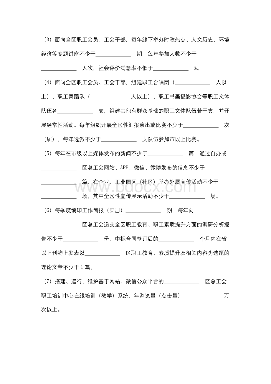 项目委托合同协议书范本文档格式.docx_第3页