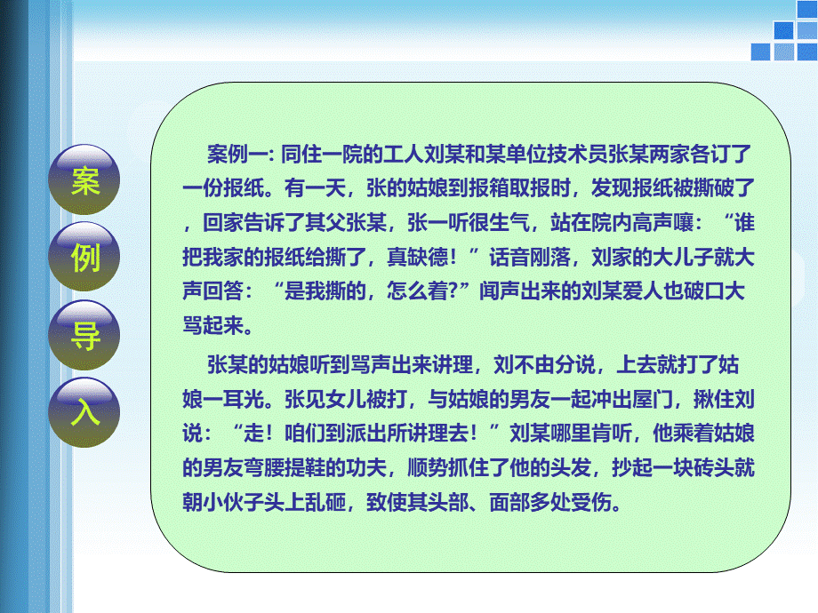 职业道德与法律第四单元第九课.ppt_第3页