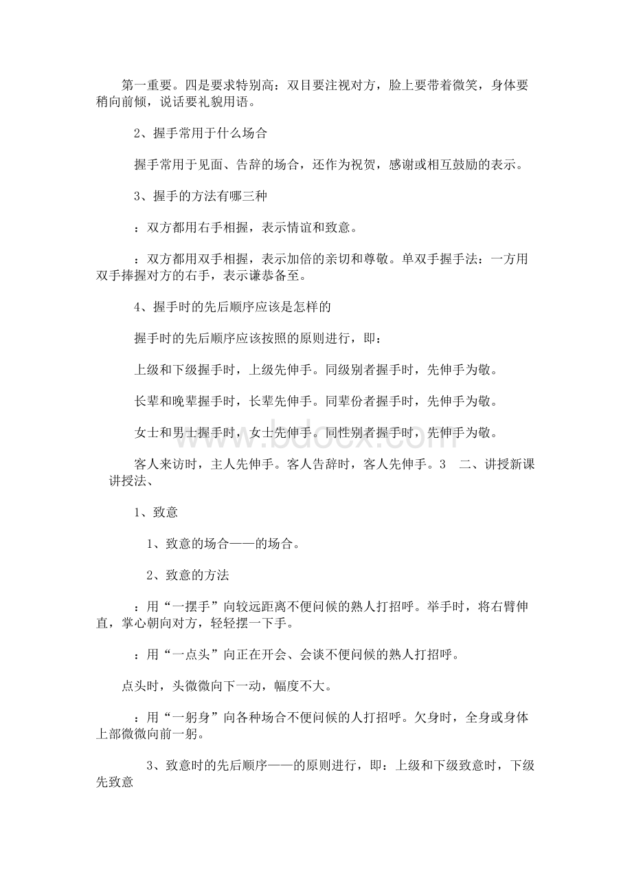 见面礼仪教案.docx_第2页