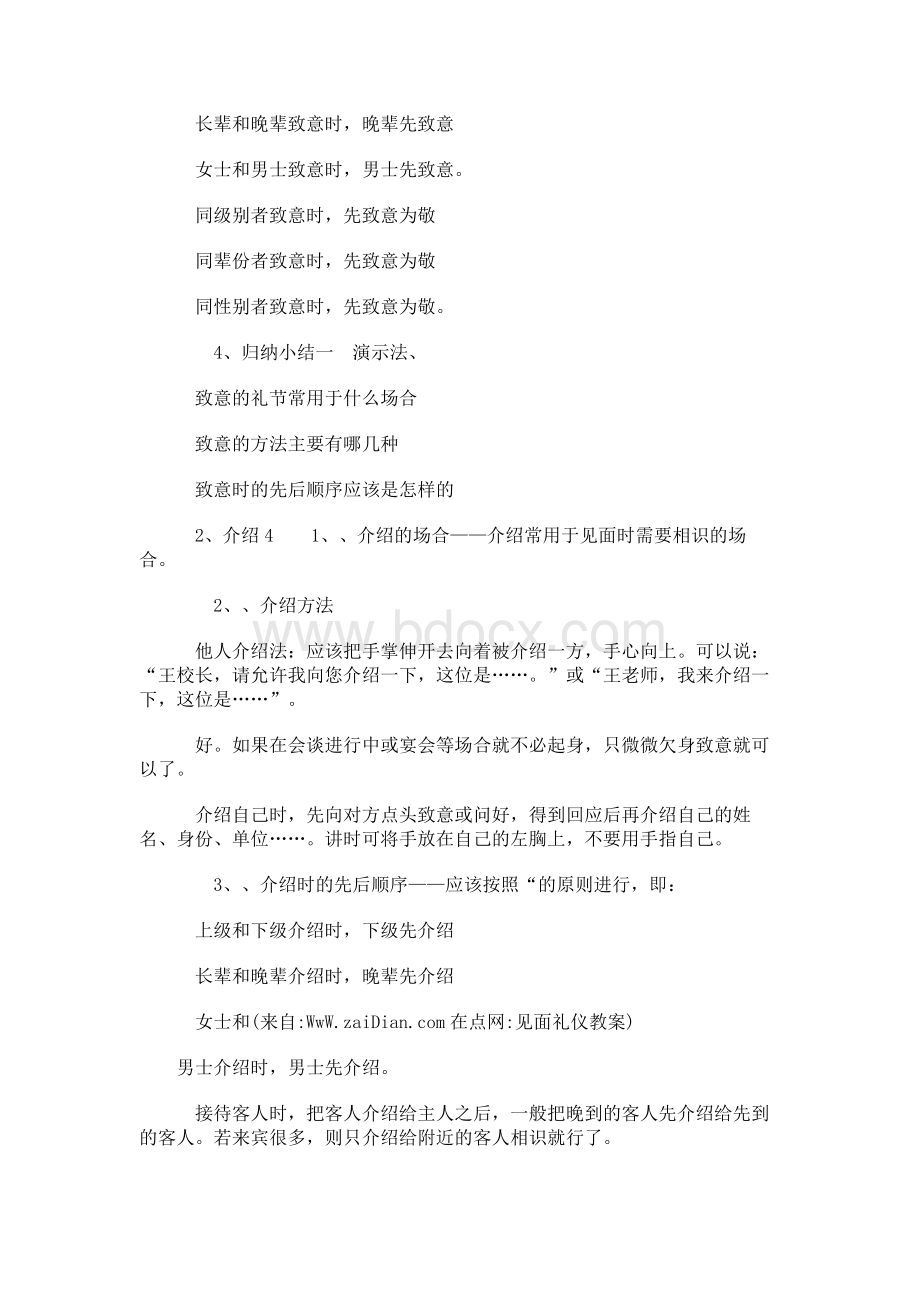 见面礼仪教案.docx_第3页