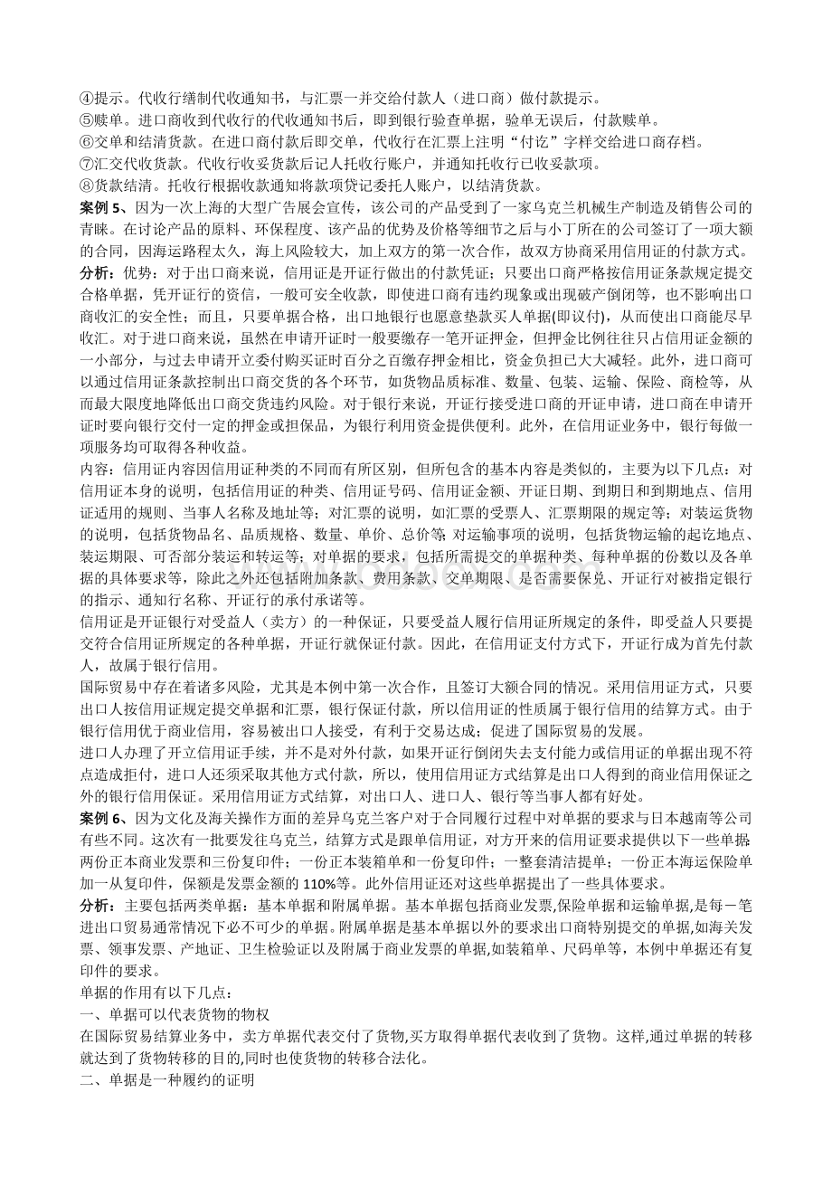 国际结算案例分析Word下载.docx_第3页