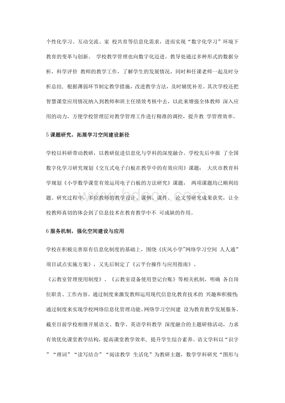 网络学习空间建设与应用探索Word格式.docx_第3页