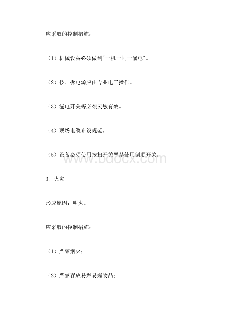 支架施工重大危险源识别及安全管理措施.docx_第2页