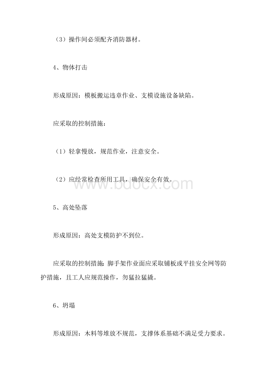 支架施工重大危险源识别及安全管理措施.docx_第3页