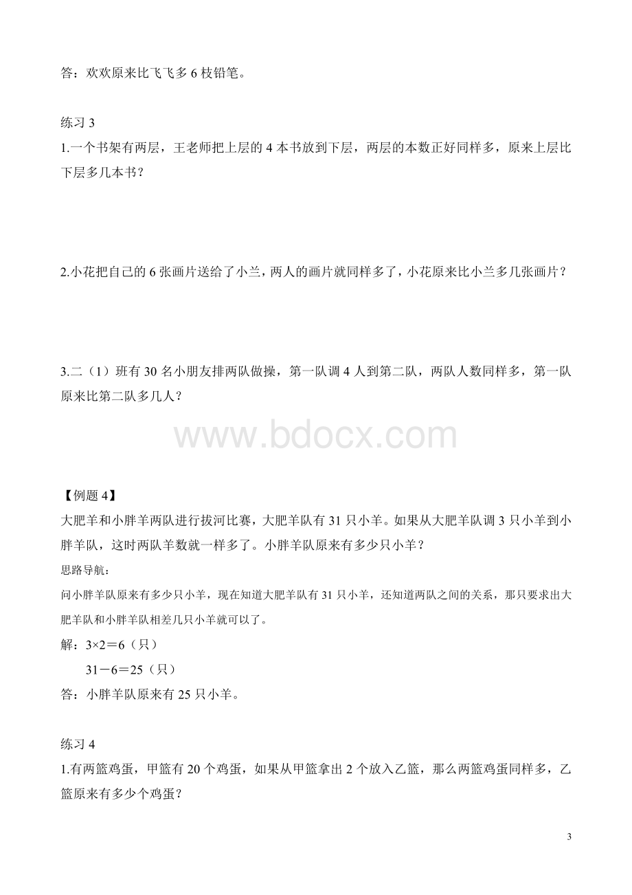 二年级奥数之移多补少含答案Word下载.doc_第3页